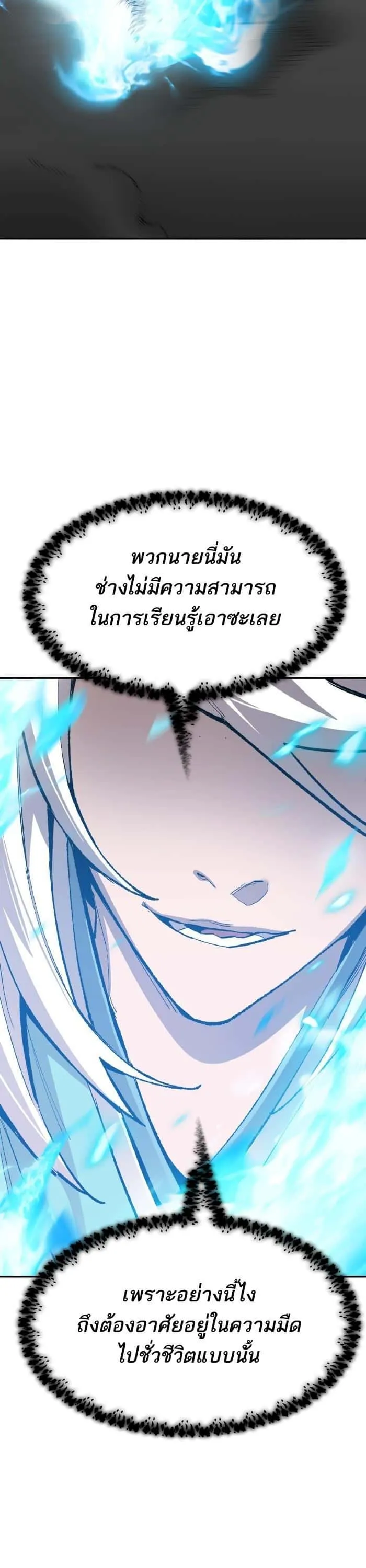 Limit Breaker ยอดคนเลเวลทะลุ ตอนที่ 164 หน้า 24