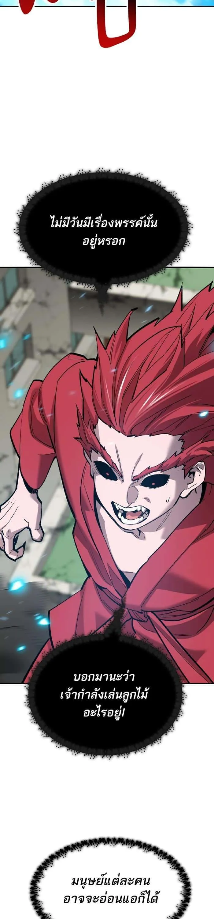 Limit Breaker ยอดคนเลเวลทะลุ ตอนที่ 164 หน้า 27