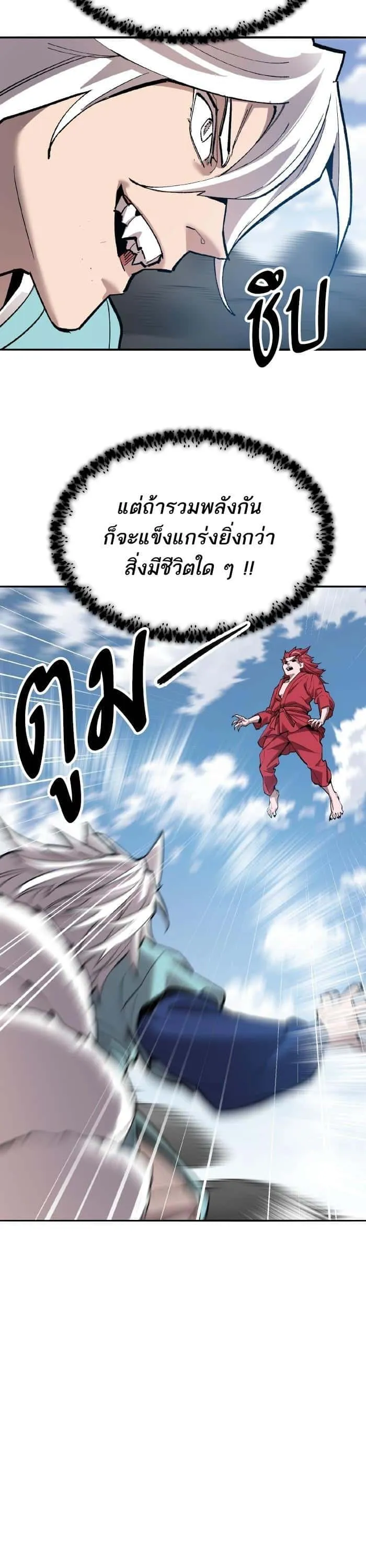 Limit Breaker ยอดคนเลเวลทะลุ ตอนที่ 164 หน้า 28