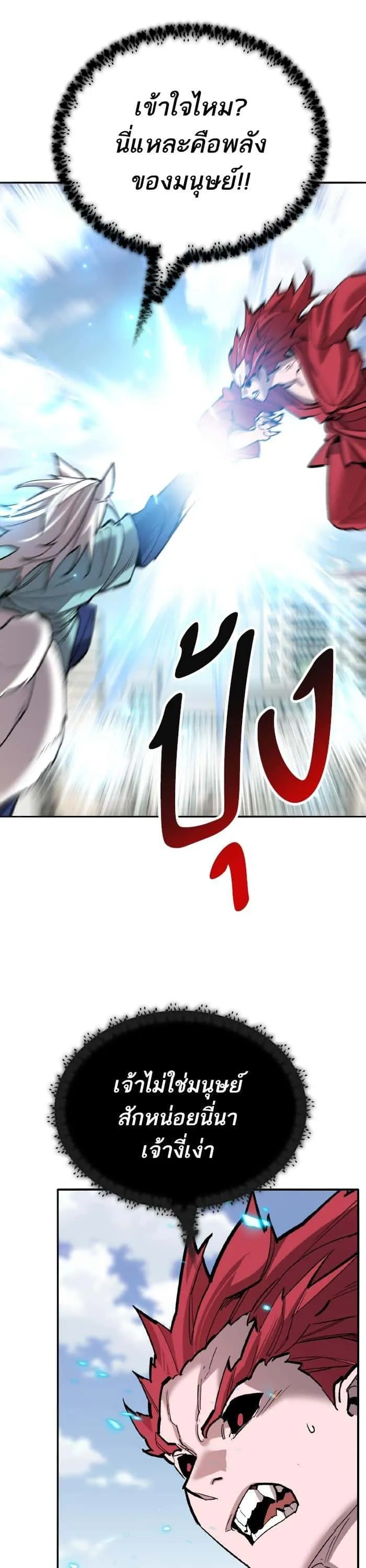 Limit Breaker ยอดคนเลเวลทะลุ ตอนที่ 164 หน้า 29