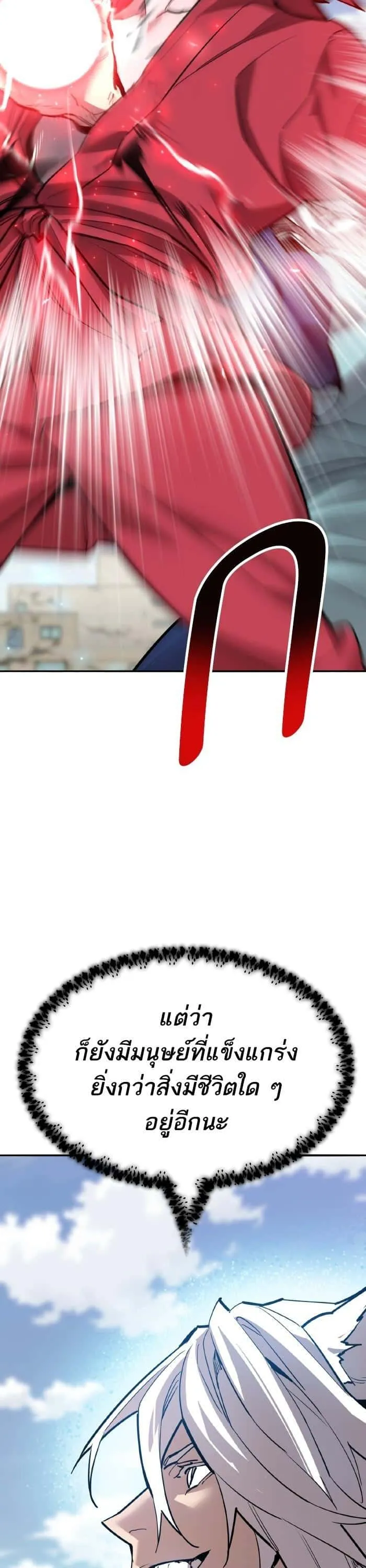 Limit Breaker ยอดคนเลเวลทะลุ ตอนที่ 164 หน้า 34