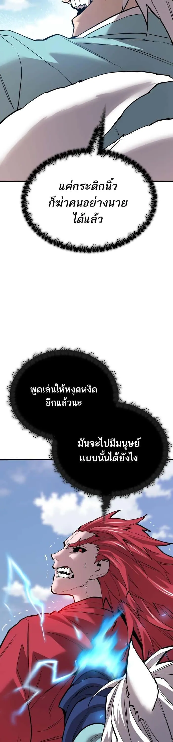 Limit Breaker ยอดคนเลเวลทะลุ ตอนที่ 164 หน้า 35
