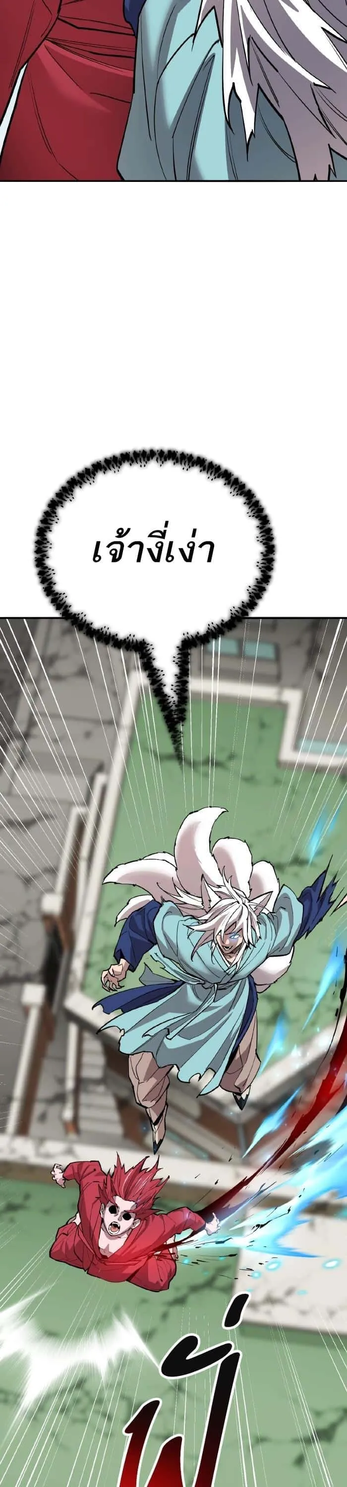 Limit Breaker ยอดคนเลเวลทะลุ ตอนที่ 164 หน้า 36