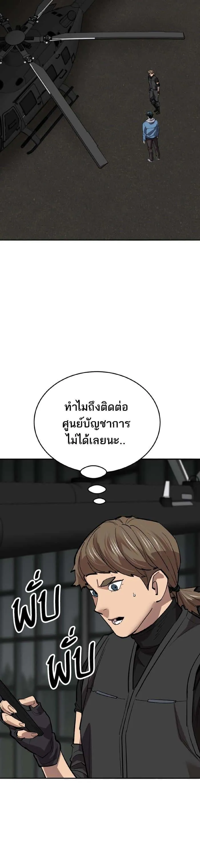Limit Breaker ยอดคนเลเวลทะลุ ตอนที่ 164 หน้า 42