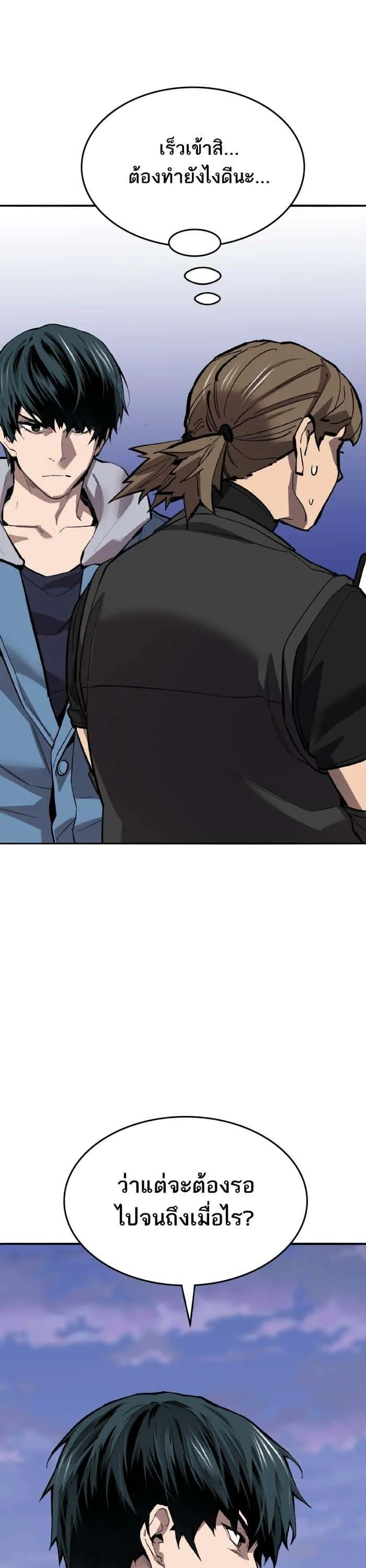 Limit Breaker ยอดคนเลเวลทะลุ ตอนที่ 164 หน้า 43