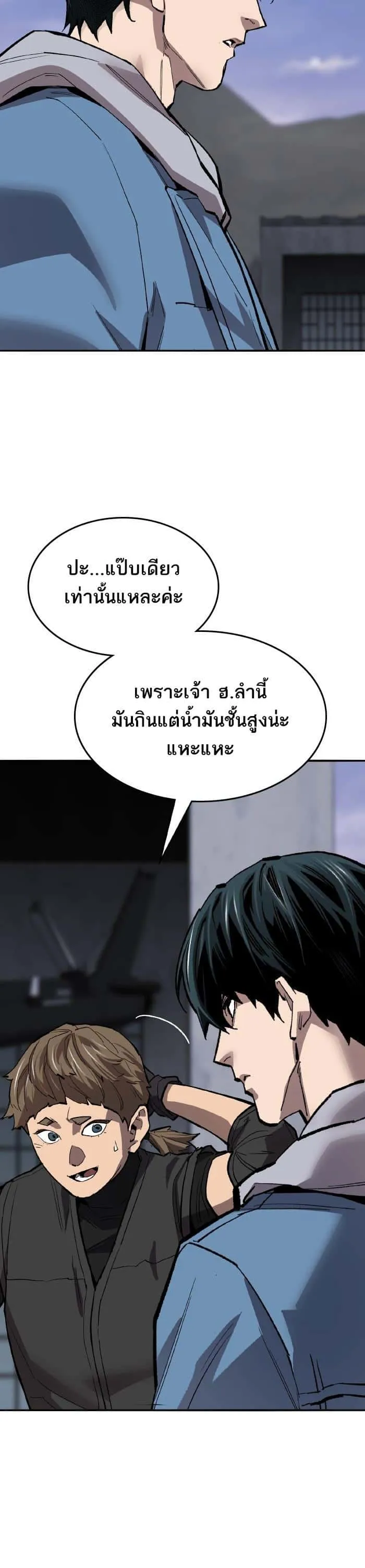 Limit Breaker ยอดคนเลเวลทะลุ ตอนที่ 164 หน้า 44
