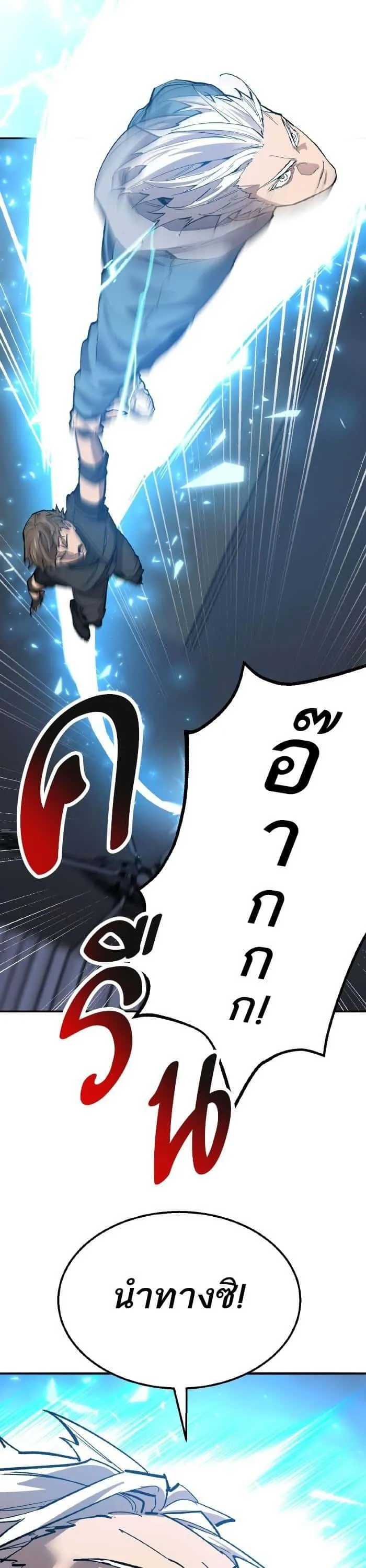 Limit Breaker ยอดคนเลเวลทะลุ ตอนที่ 164 หน้า 50