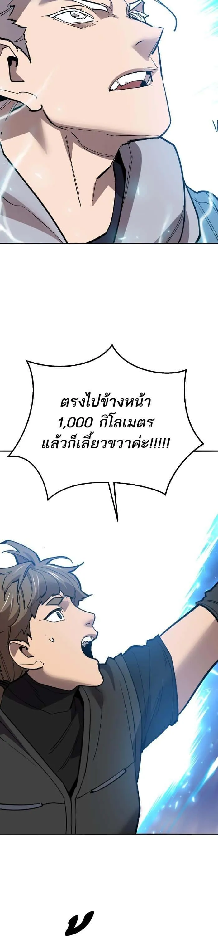 Limit Breaker ยอดคนเลเวลทะลุ ตอนที่ 164 หน้า 51