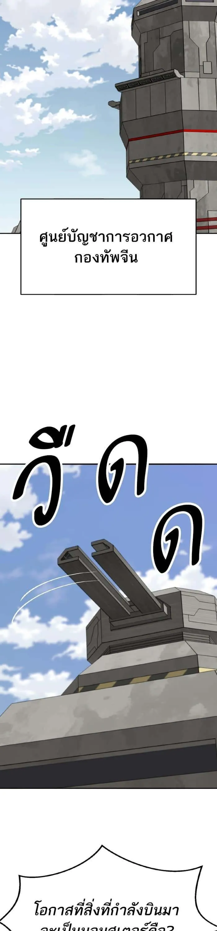 Limit Breaker ยอดคนเลเวลทะลุ ตอนที่ 164 หน้า 53