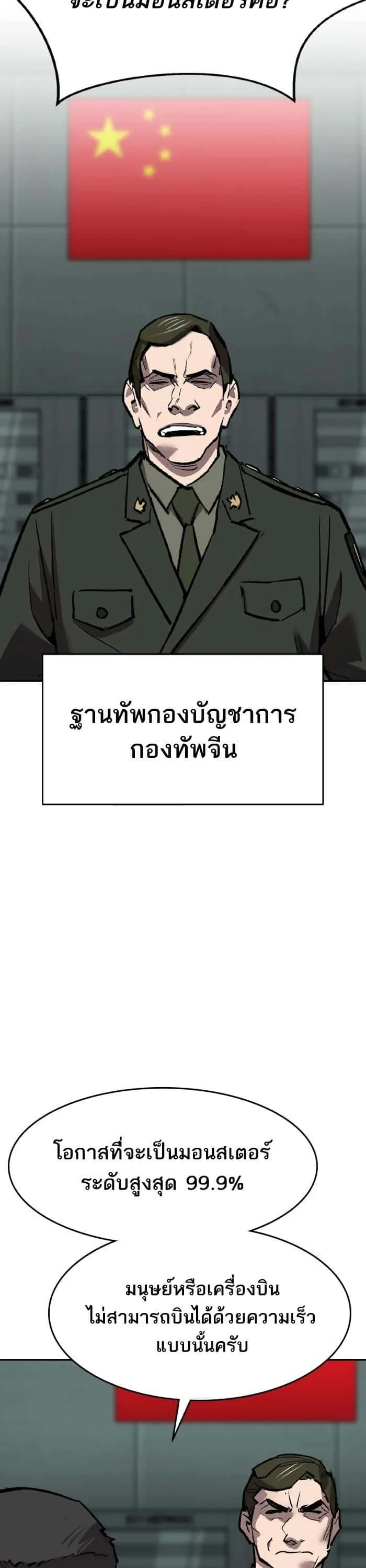 Limit Breaker ยอดคนเลเวลทะลุ ตอนที่ 164 หน้า 54