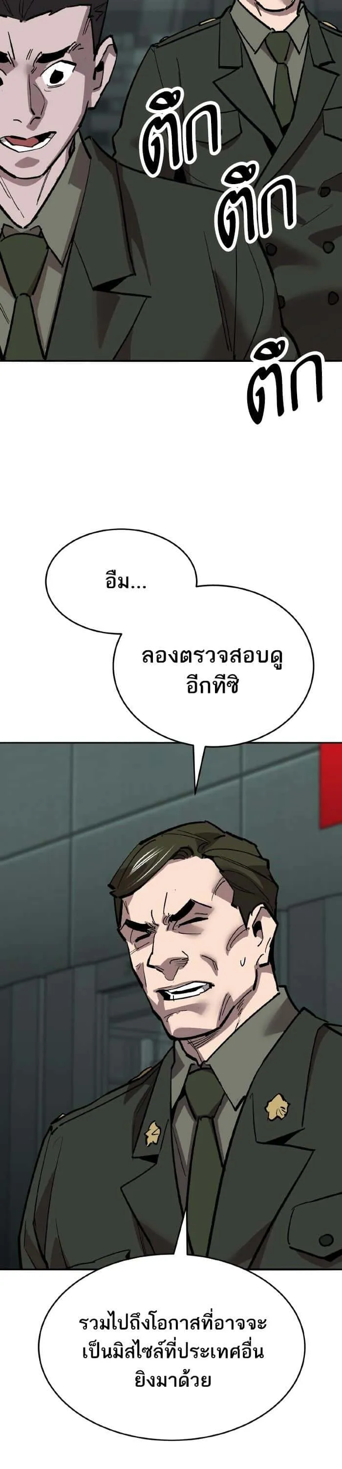 Limit Breaker ยอดคนเลเวลทะลุ ตอนที่ 164 หน้า 55