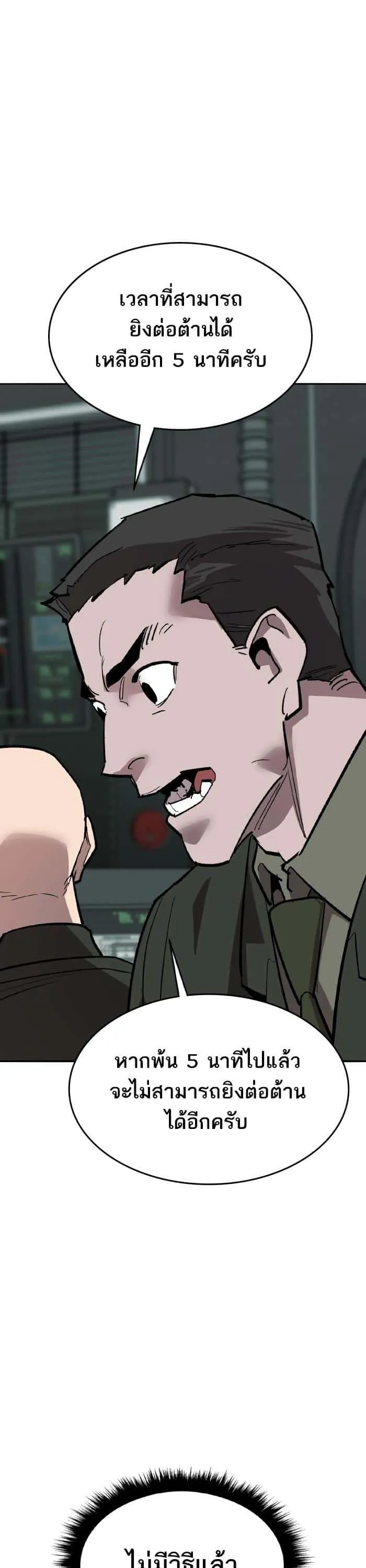 Limit Breaker ยอดคนเลเวลทะลุ ตอนที่ 164 หน้า 56