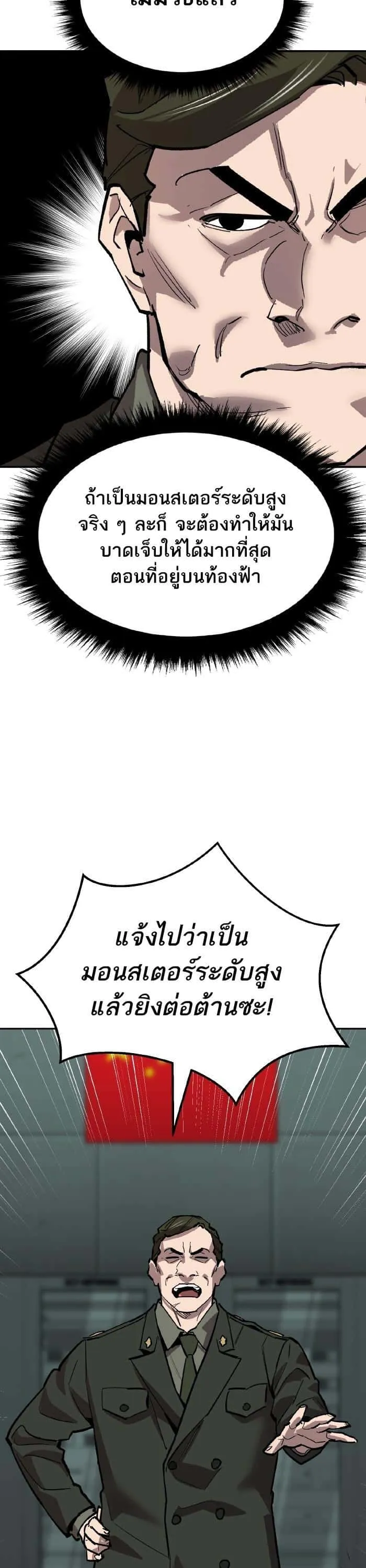 Limit Breaker ยอดคนเลเวลทะลุ ตอนที่ 164 หน้า 57