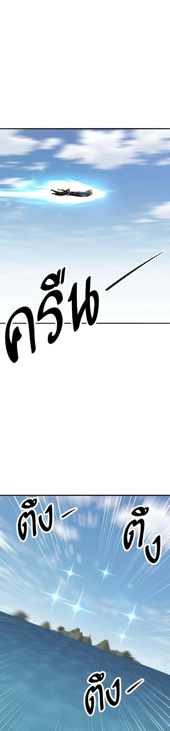Limit Breaker ยอดคนเลเวลทะลุ ตอนที่ 164 หน้า 60