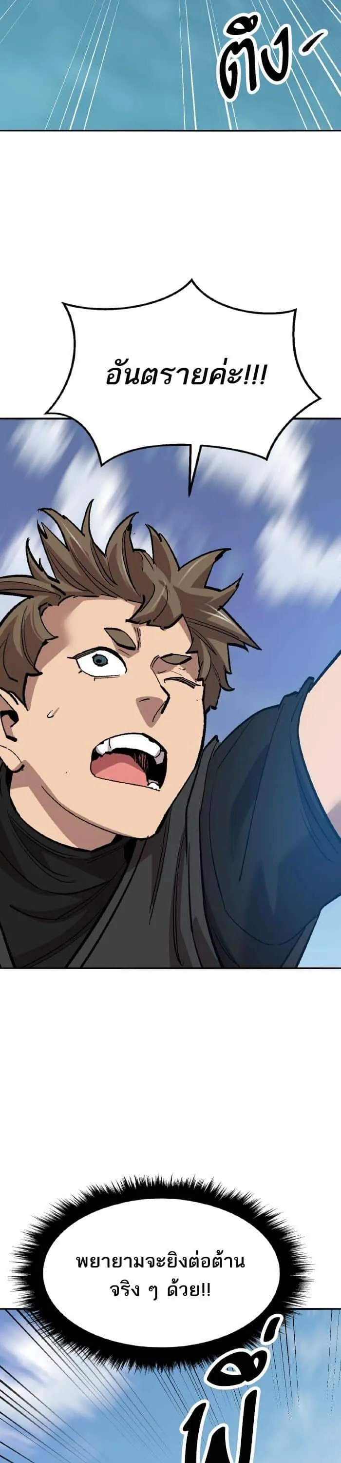 Limit Breaker ยอดคนเลเวลทะลุ ตอนที่ 164 หน้า 61