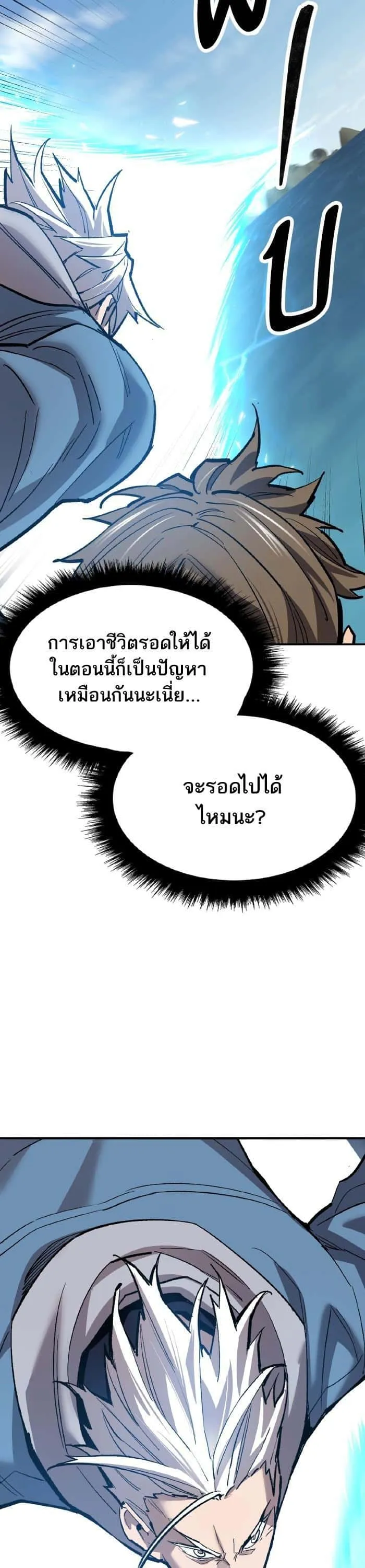 Limit Breaker ยอดคนเลเวลทะลุ ตอนที่ 164 หน้า 62