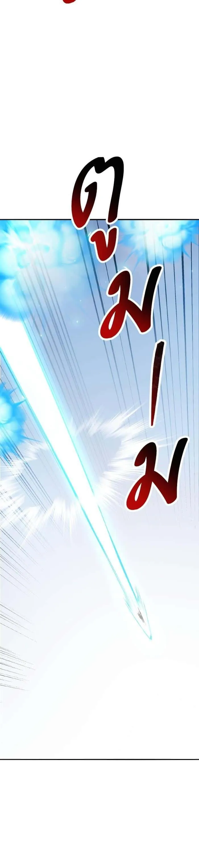 Limit Breaker ยอดคนเลเวลทะลุ ตอนที่ 164 หน้า 66