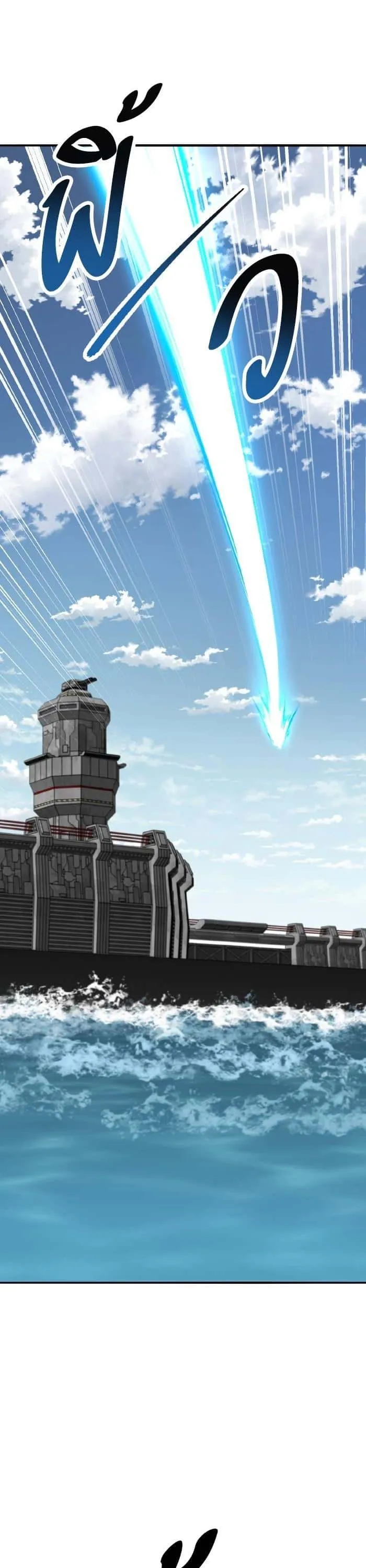 Limit Breaker ยอดคนเลเวลทะลุ ตอนที่ 164 หน้า 67