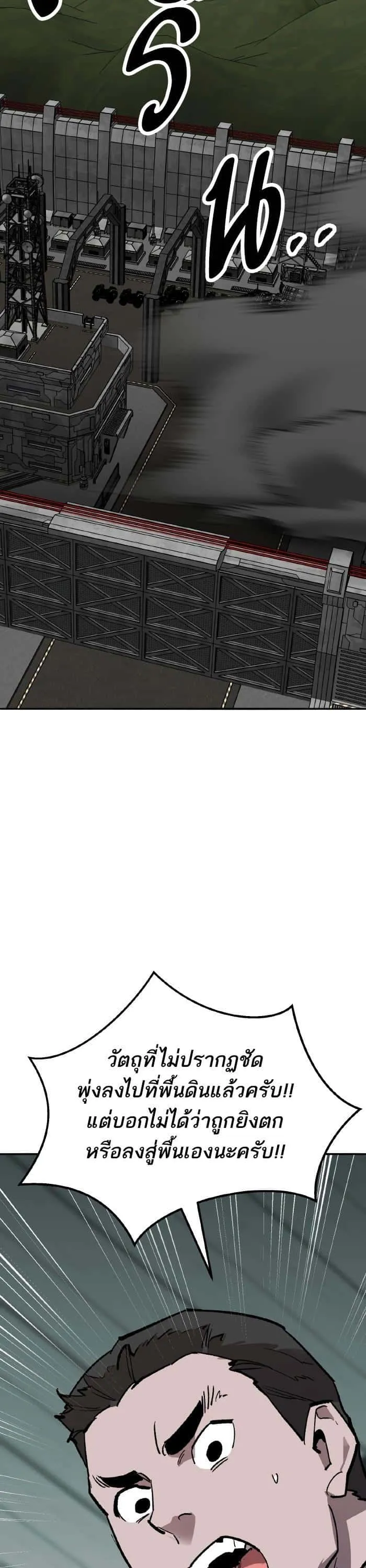 Limit Breaker ยอดคนเลเวลทะลุ ตอนที่ 164 หน้า 69