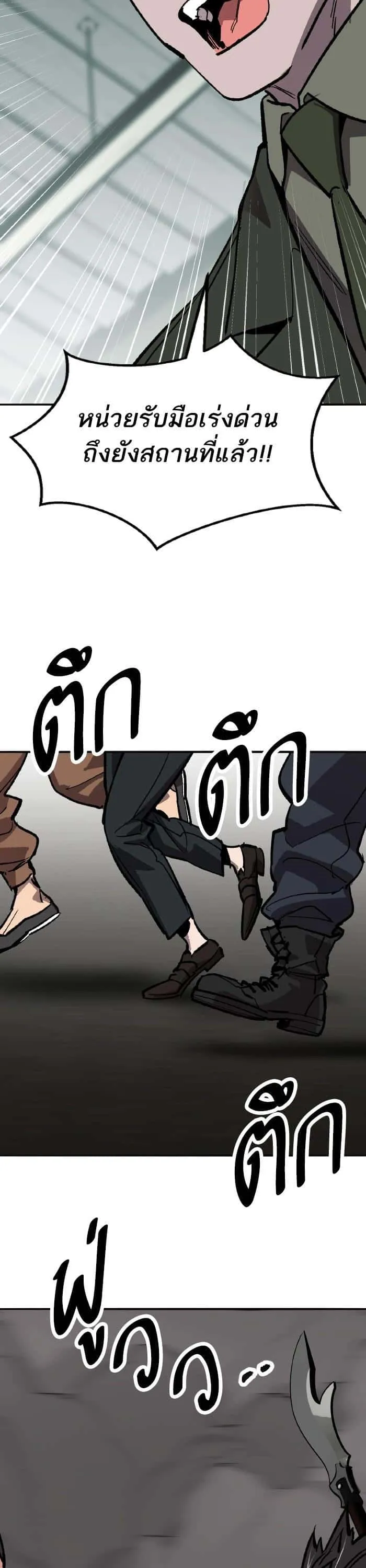Limit Breaker ยอดคนเลเวลทะลุ ตอนที่ 164 หน้า 70