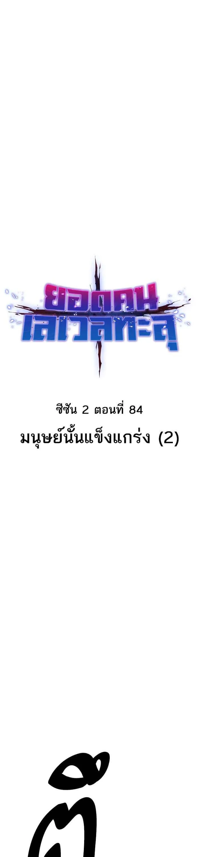 Limit Breaker ยอดคนเลเวลทะลุ ตอนที่ 164 หน้า 8
