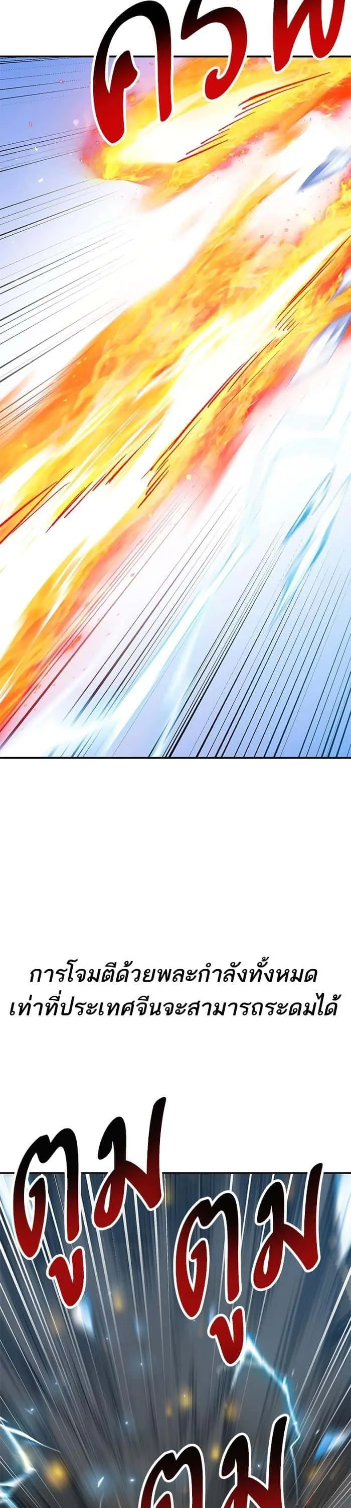 Limit Breaker ยอดคนเลเวลทะลุ ตอนที่ 165 หน้า 10