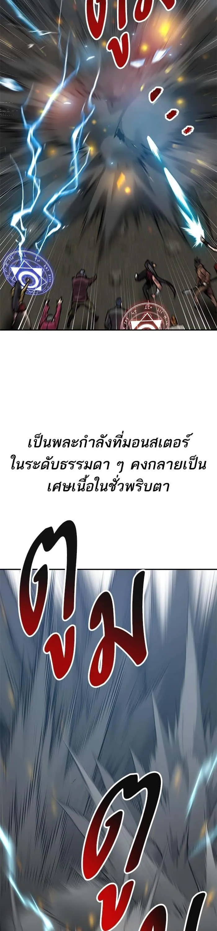 Limit Breaker ยอดคนเลเวลทะลุ ตอนที่ 165 หน้า 11