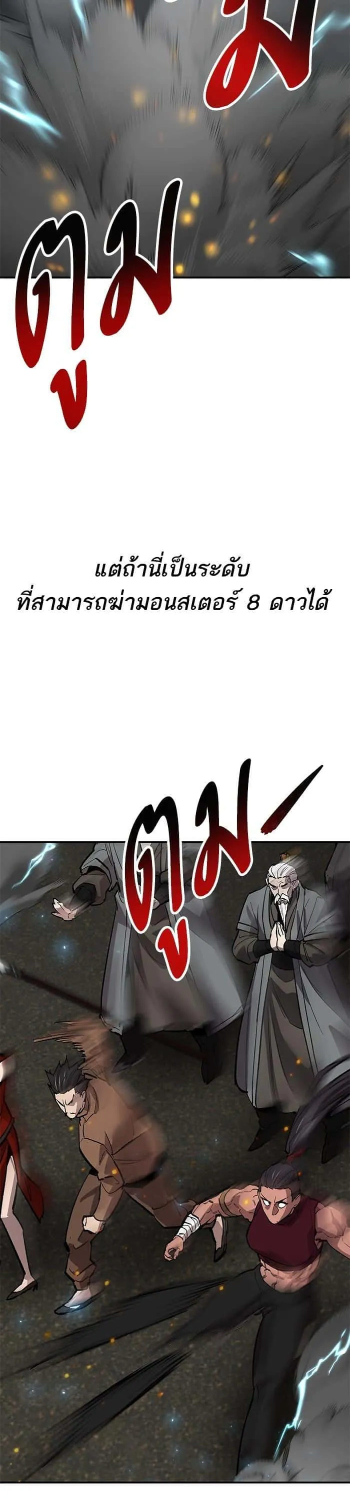 Limit Breaker ยอดคนเลเวลทะลุ ตอนที่ 165 หน้า 12