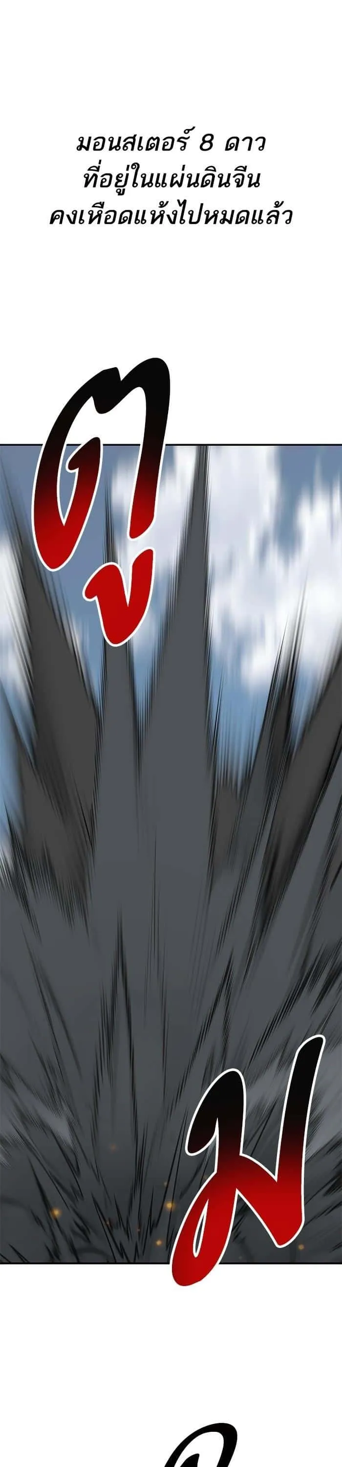 Limit Breaker ยอดคนเลเวลทะลุ ตอนที่ 165 หน้า 13
