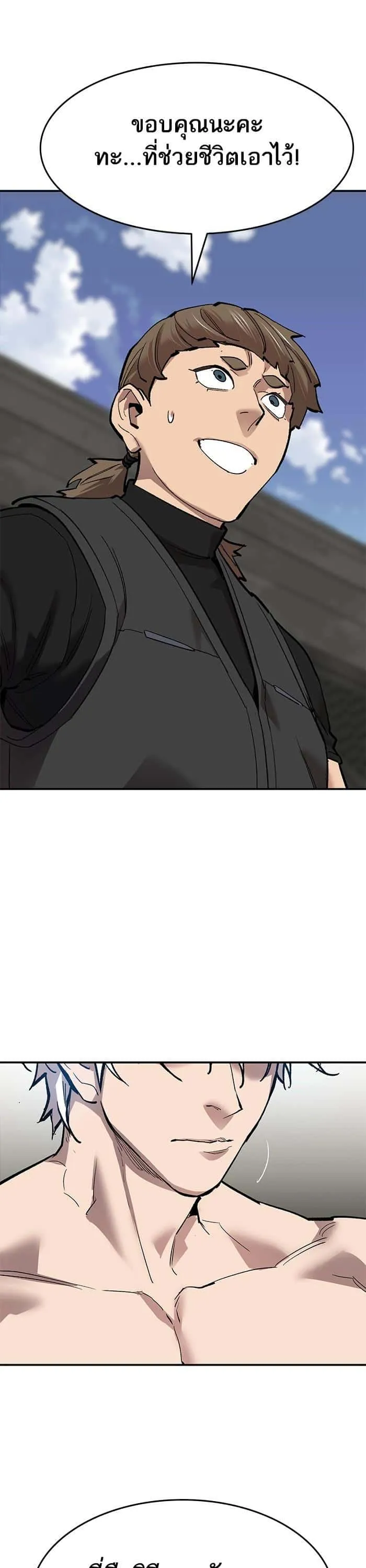 Limit Breaker ยอดคนเลเวลทะลุ ตอนที่ 165 หน้า 22