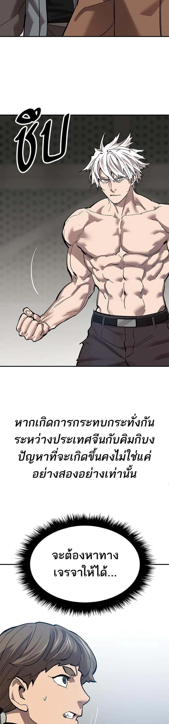 Limit Breaker ยอดคนเลเวลทะลุ ตอนที่ 165 หน้า 24