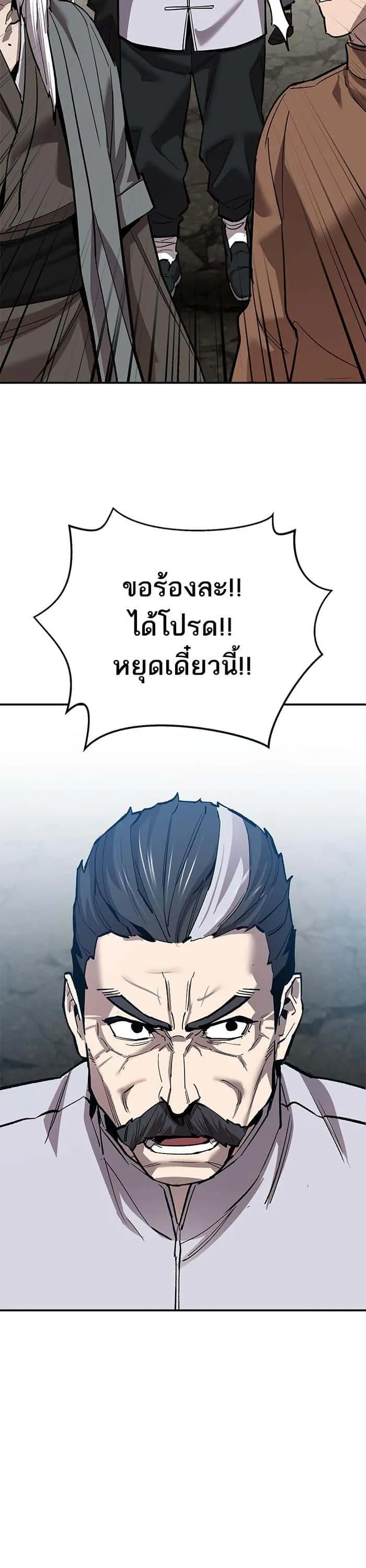 Limit Breaker ยอดคนเลเวลทะลุ ตอนที่ 165 หน้า 26