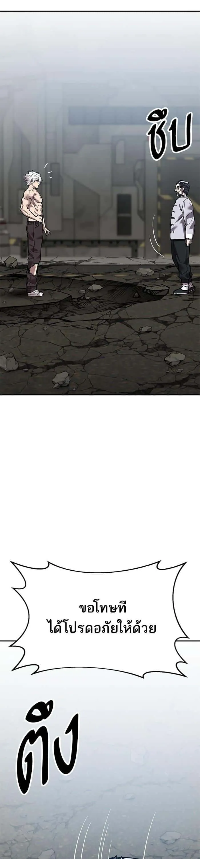 Limit Breaker ยอดคนเลเวลทะลุ ตอนที่ 165 หน้า 27