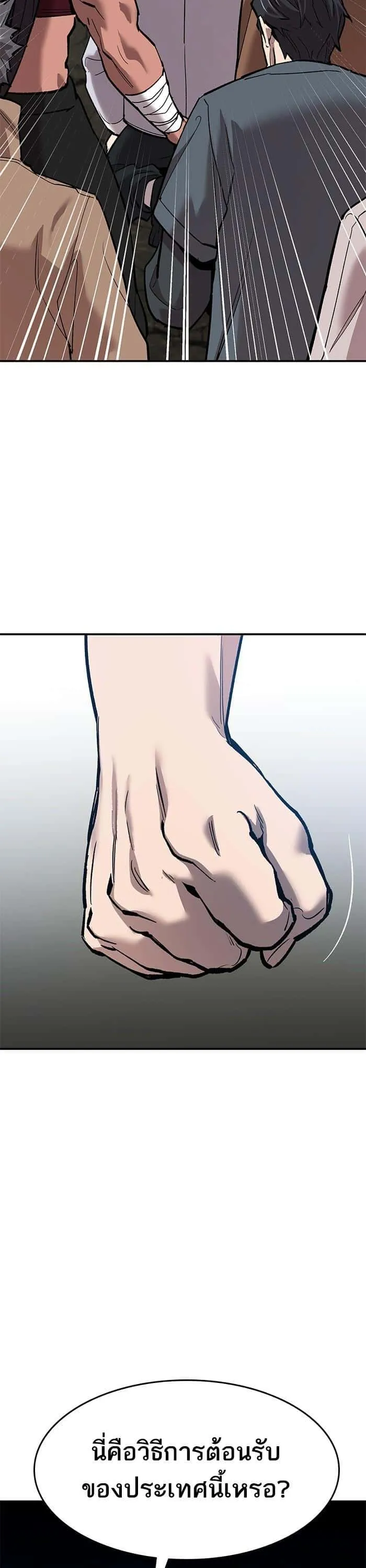 Limit Breaker ยอดคนเลเวลทะลุ ตอนที่ 165 หน้า 29