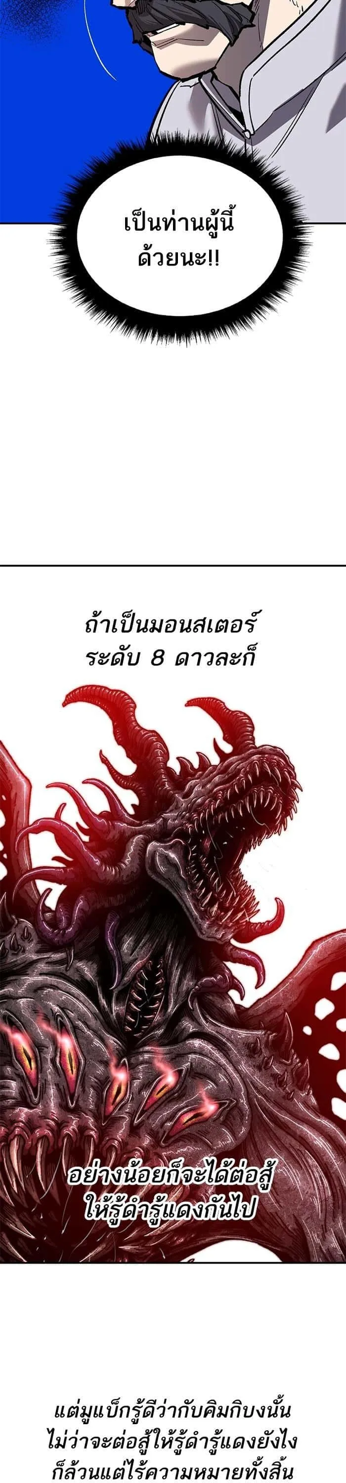 Limit Breaker ยอดคนเลเวลทะลุ ตอนที่ 165 หน้า 31