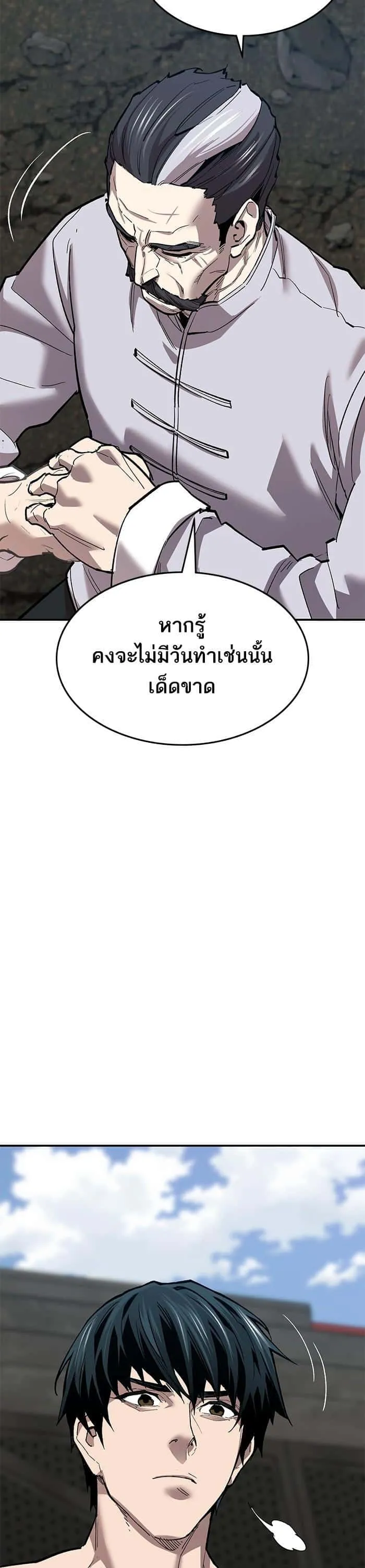 Limit Breaker ยอดคนเลเวลทะลุ ตอนที่ 165 หน้า 35