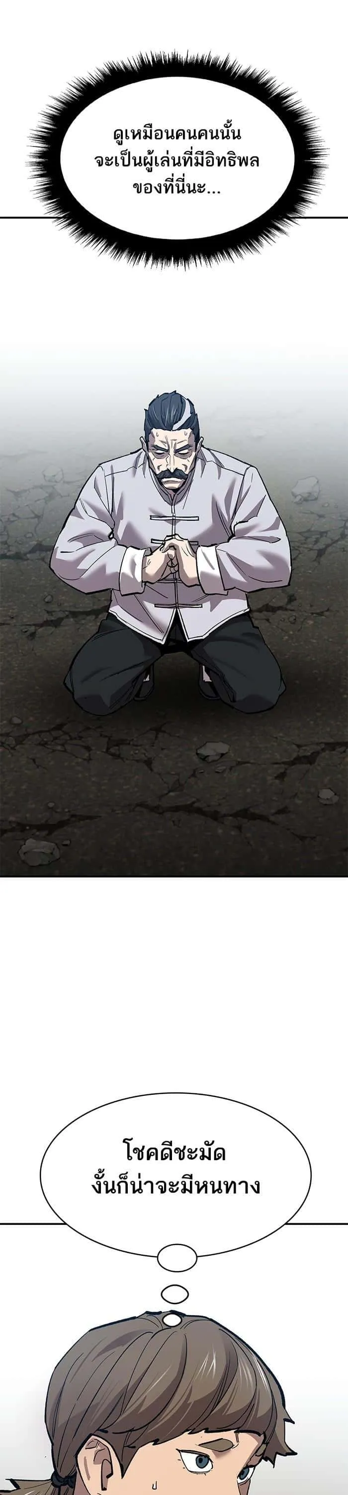 Limit Breaker ยอดคนเลเวลทะลุ ตอนที่ 165 หน้า 37