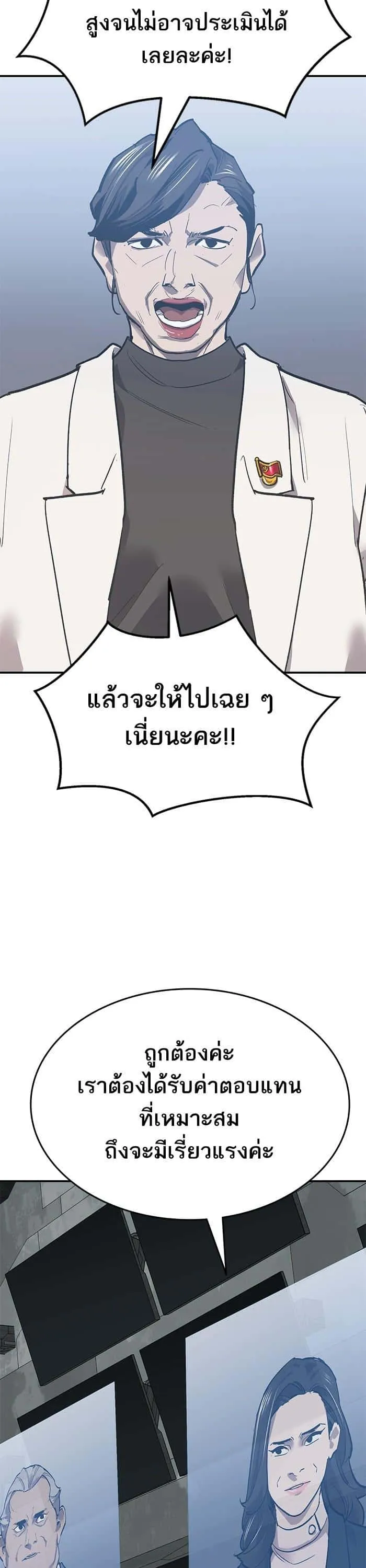 Limit Breaker ยอดคนเลเวลทะลุ ตอนที่ 165 หน้า 41