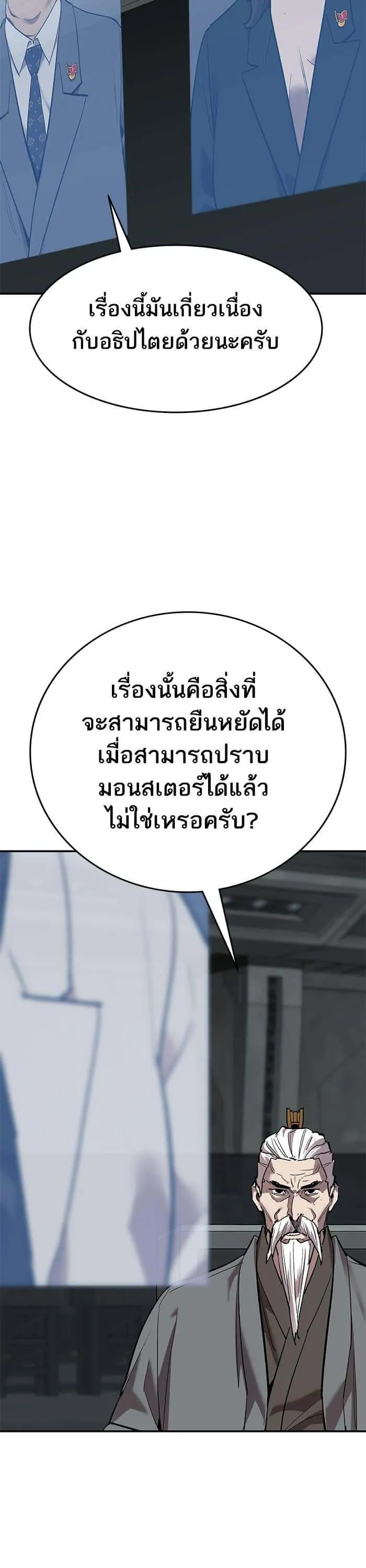 Limit Breaker ยอดคนเลเวลทะลุ ตอนที่ 165 หน้า 42