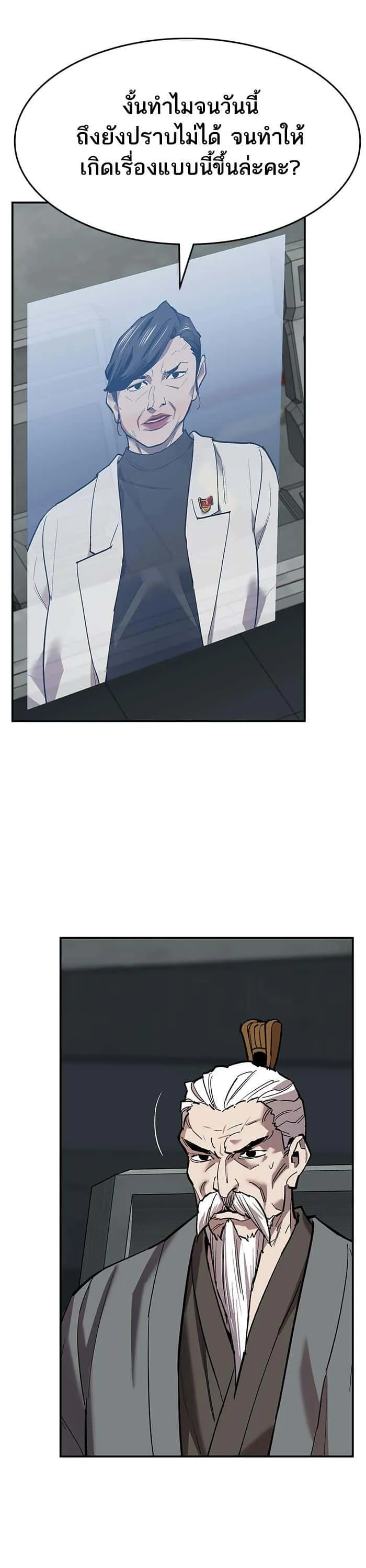 Limit Breaker ยอดคนเลเวลทะลุ ตอนที่ 165 หน้า 43