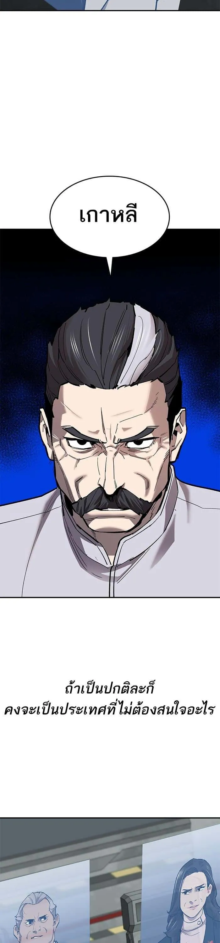 Limit Breaker ยอดคนเลเวลทะลุ ตอนที่ 165 หน้า 45