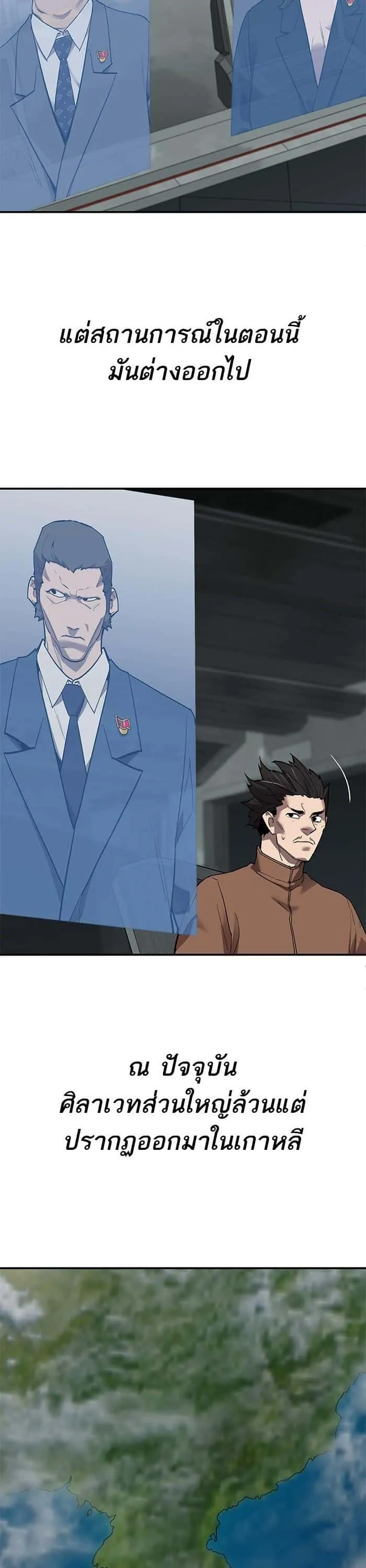 Limit Breaker ยอดคนเลเวลทะลุ ตอนที่ 165 หน้า 46