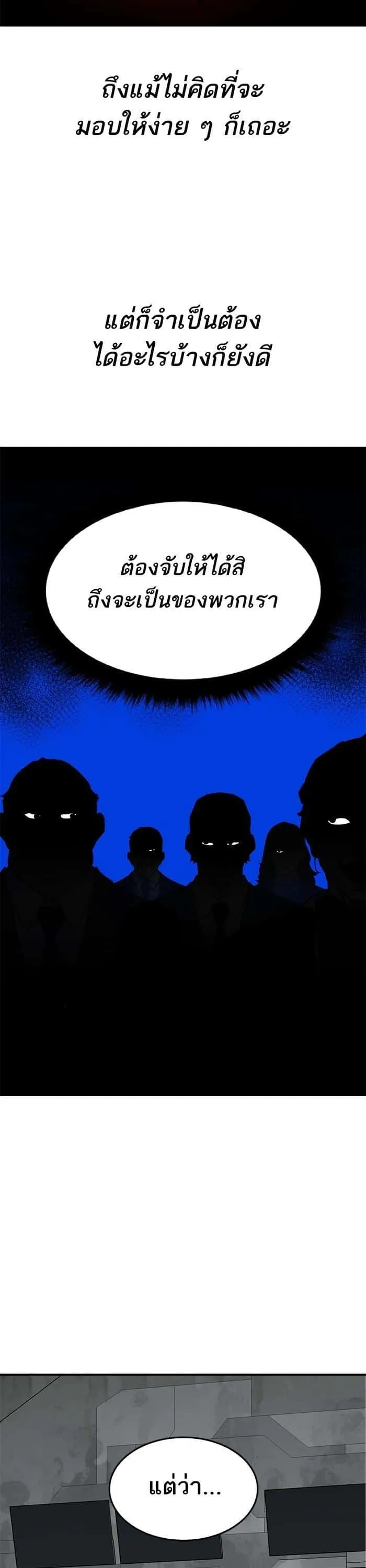 Limit Breaker ยอดคนเลเวลทะลุ ตอนที่ 165 หน้า 48