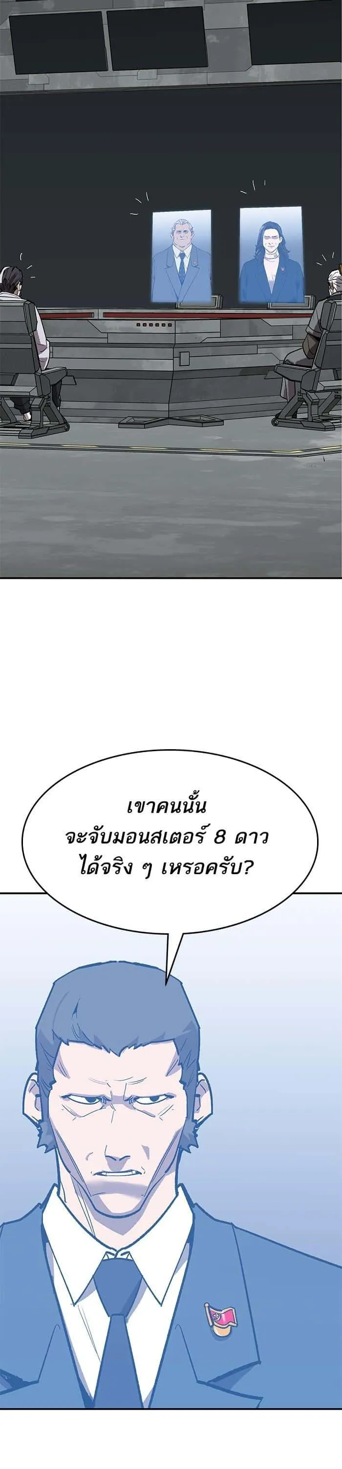 Limit Breaker ยอดคนเลเวลทะลุ ตอนที่ 165 หน้า 49