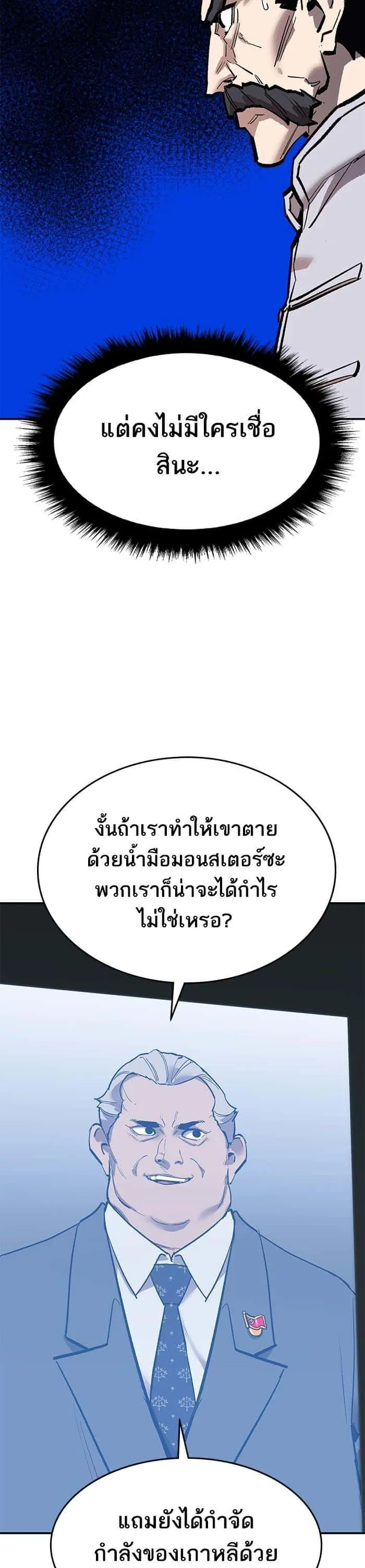 Limit Breaker ยอดคนเลเวลทะลุ ตอนที่ 165 หน้า 51