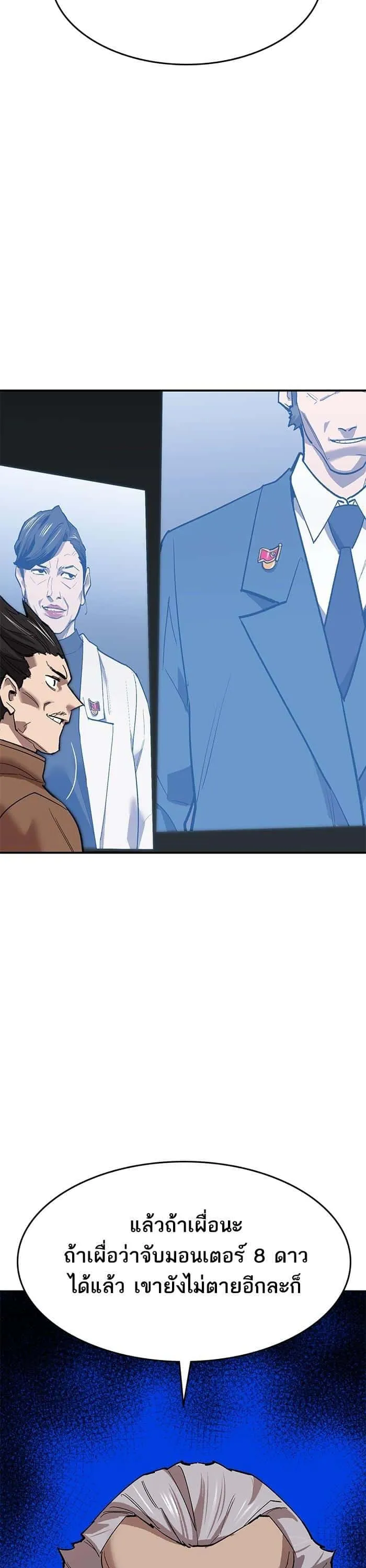 Limit Breaker ยอดคนเลเวลทะลุ ตอนที่ 165 หน้า 52