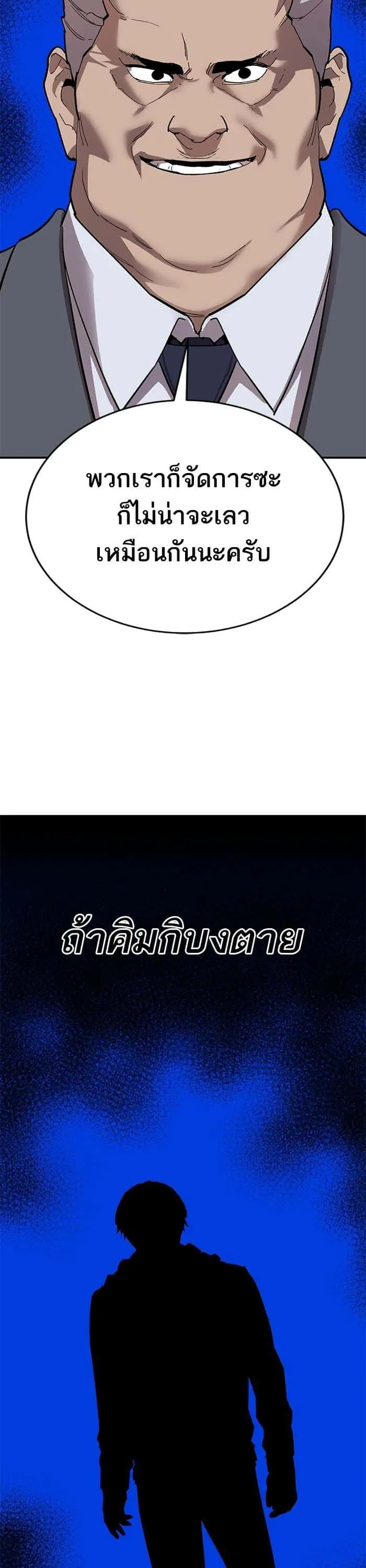 Limit Breaker ยอดคนเลเวลทะลุ ตอนที่ 165 หน้า 53