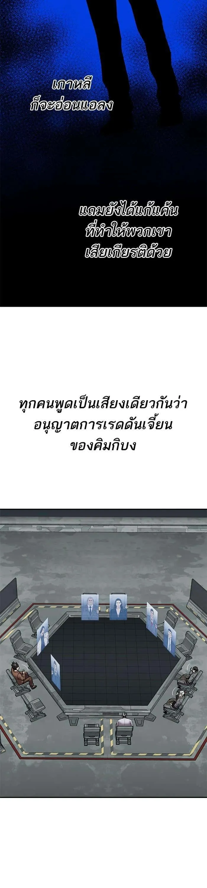 Limit Breaker ยอดคนเลเวลทะลุ ตอนที่ 165 หน้า 54