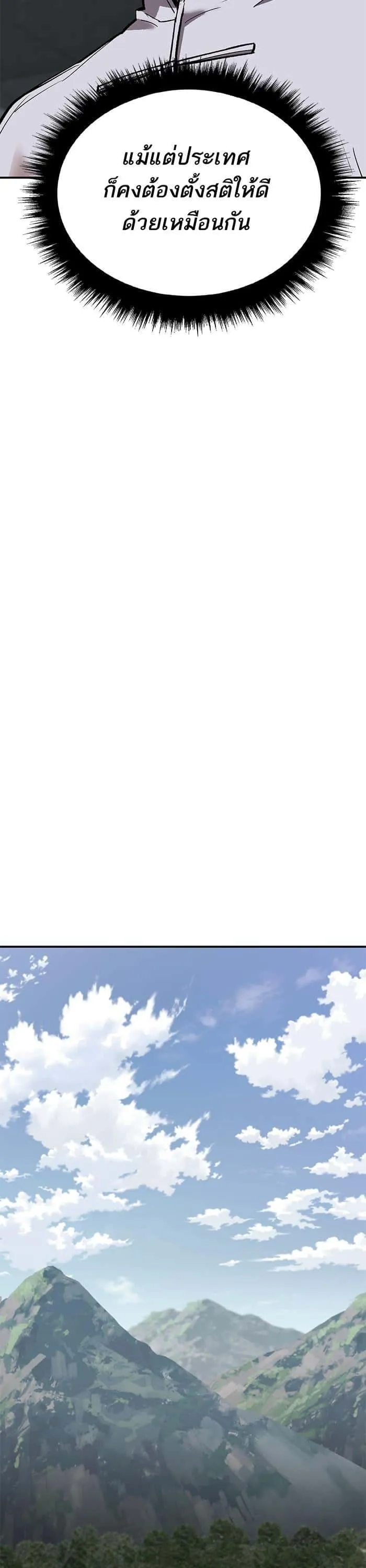 Limit Breaker ยอดคนเลเวลทะลุ ตอนที่ 165 หน้า 56