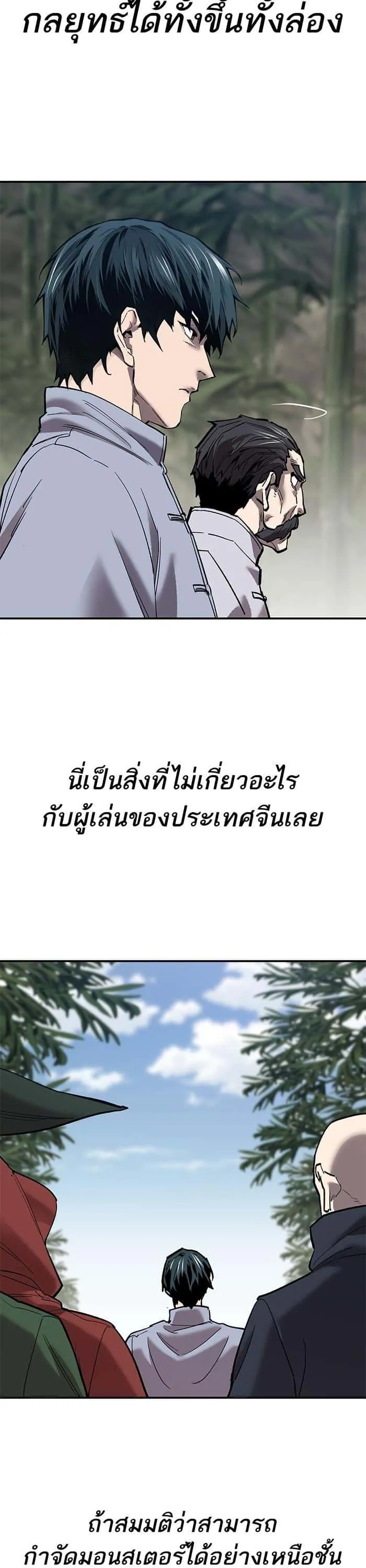 Limit Breaker ยอดคนเลเวลทะลุ ตอนที่ 165 หน้า 58